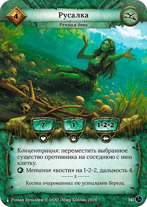 Русалка